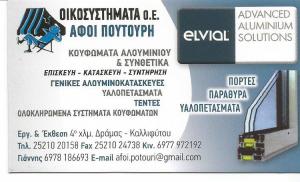 Αφοι Ποτούρη