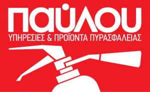 Παύλου