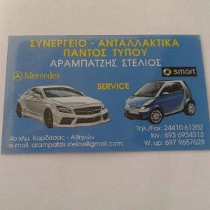 Arampatzis Stelios
