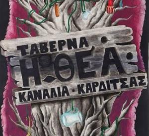 Η Θέα