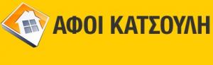 Λογότυπο Αφοί Κατσούλη
