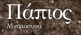 Πάπιος