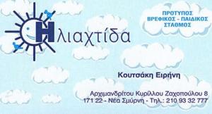 ΗΛΙΑΧΤΙΔΑ