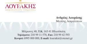 ΛΟΥΡΑΚΗΣ ΑΝΔΡΕΑΣ