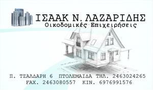 Λαζαρίδης Ισαάκ
