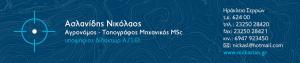 Ασλανίδης Νικόλαος
