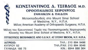 Τσεβδός Κωνσταντίνος
