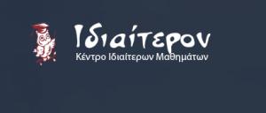 Λογότυπο Ιδιαίτερον