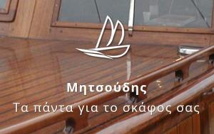 Μητσούδης