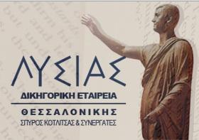 Λυσίας