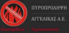 Πυροπρόληψη