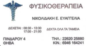 Νικολιδάκη Βάγκη