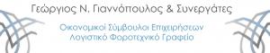 Γιαννόπουλος Γεώργιος
