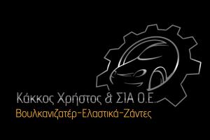Κάκκος Χρήστος
