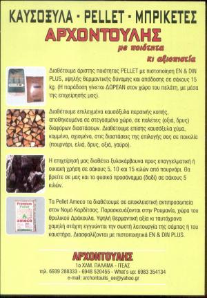 Αρχοντούλης