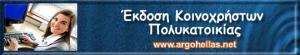 Argo Hellas