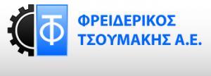 Τσουμάκης Φρειδερίκος