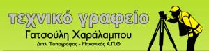 Γατσούλης Χαράλαμπος
