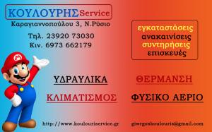 Κουλούρης Γεώργιος