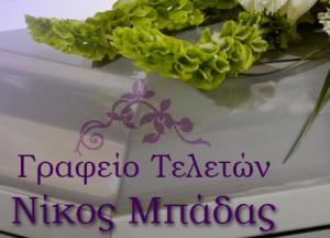 Μπάδας