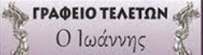 Ο Ιωάννης