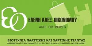 Οικονόμου Ελένη