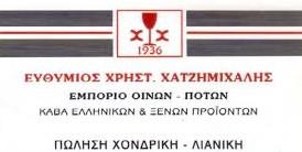 Χατζημιχάλης Ευθύμιος