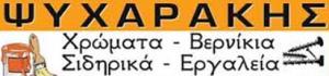 Ψυχαράκης Χρώματα