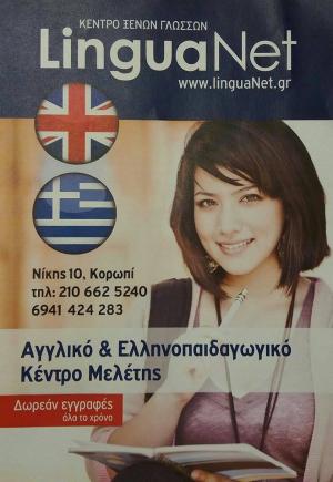 LinguaΝet