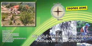 Περιβαλλοντικό κέντρο Ανω Βροντούς