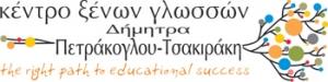Πετράκογλου Τσακιράκη Δήμητρα
