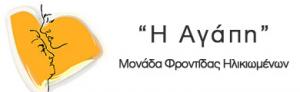 Η Αγάπη