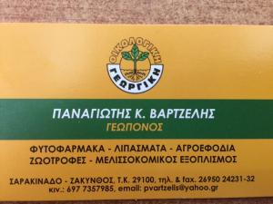 Γεωργική Οικολογική