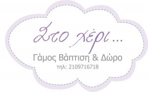 Στο χέρι