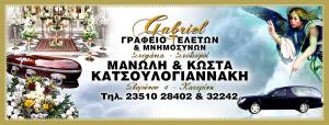 Gabriel Funeral