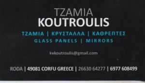 Κουτρούλης Κώστας