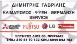 Γαβρίλης Δημήτρης