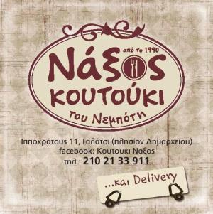 Η Νάξος