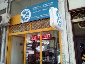Σωτήρης Ραμαδάνοβιτς