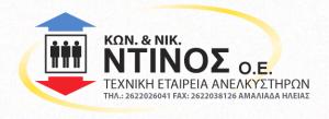 Κωνσταντίνος και Νίκος Ντίνος