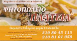Πλατεία