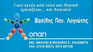 Λογιώτης