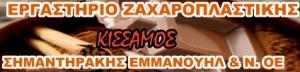 Σημαντηράκης