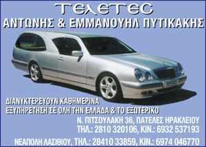 Πυτικάκης