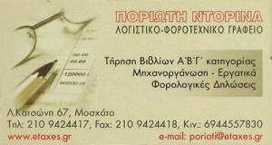 Ποριώτη Θεοδώρα