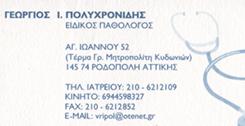 Πολυχρονίδης Γεώργιος