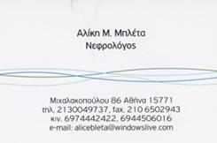 Μπλέτα Αλίκη