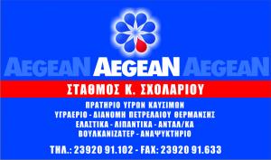 AEGEAN Μπαλδή