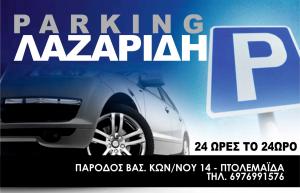 Λαζαρίδης