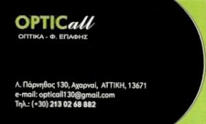 Optic All
